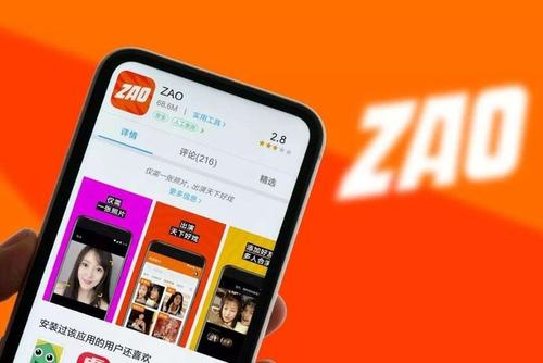 工信部就“ZAO”App网络数据安全问题开展问询约谈 