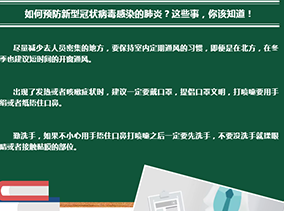 关于新型冠状病毒感染的肺炎，想知道的看过来（四）