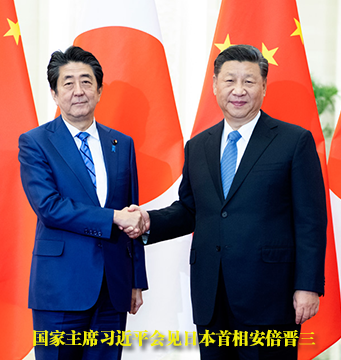 习近平会见日本首相安倍晋三 